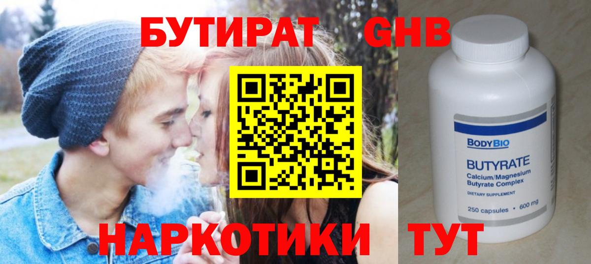 Нижнекамск  Бутират  Вход с VPN  БУТИРАТ оксана 