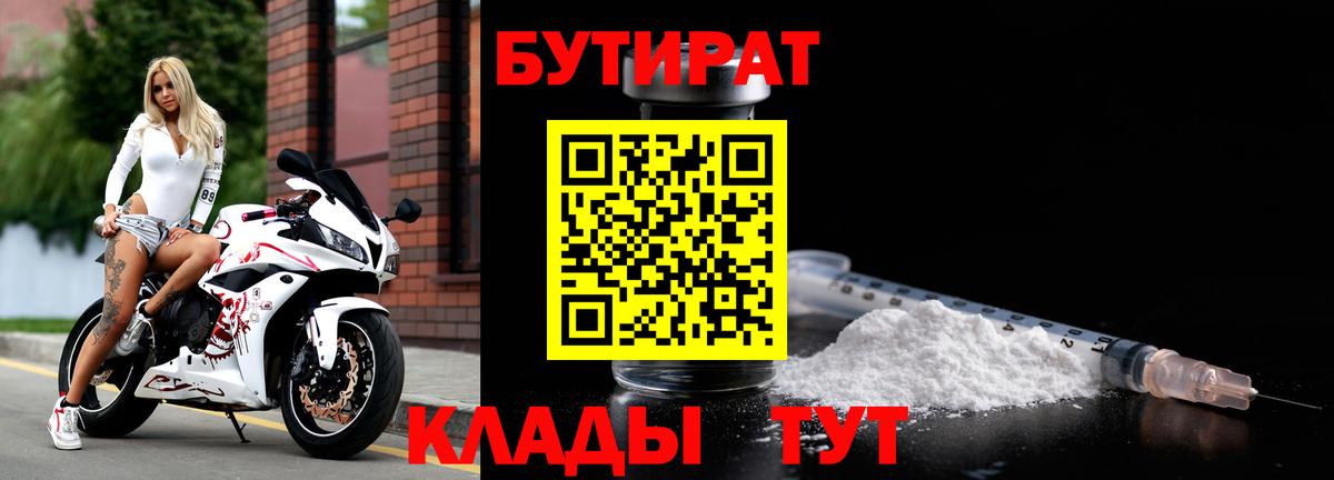 Бутират 1.4BDO Нижнекамск