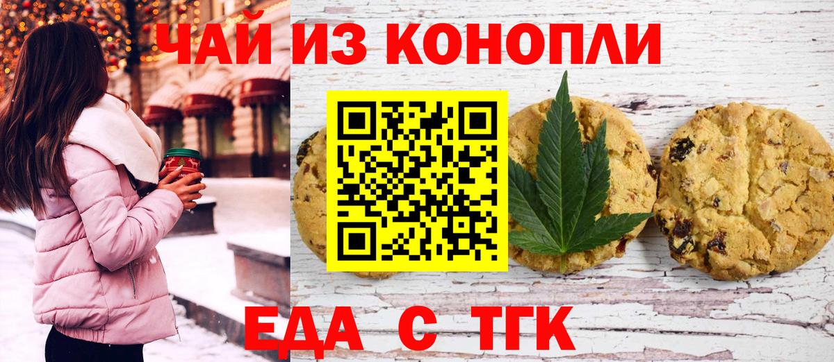 Еда ТГК конопля  Вход с VPN  Нижнекамск 