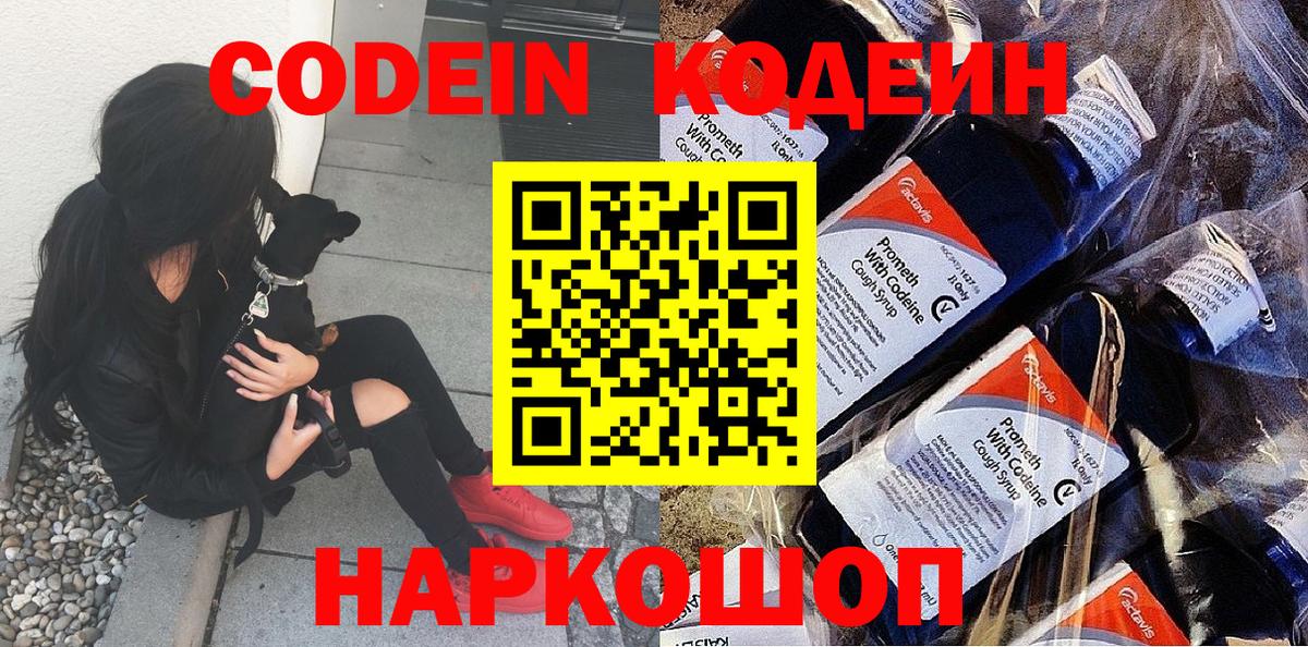 Нижнекамск  Кодеиновый сироп Lean Purple Drank  Вход с VPN 