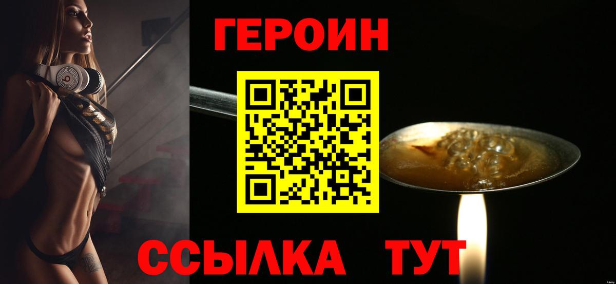 Героин хмурый Нижнекамск